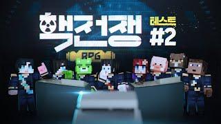 [핵전쟁 RPG의 도박장은 이렇게 진행됩니다] - ️핵전쟁 RPG 테스트 #2