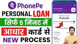 Phone Pe se loan kaise liya jata hai 2025 -Phonepe se loan kaise le | Phonepe Loan App Fast Approval