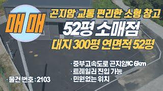 4차선 도로에 붙어있는 수도권 소형 물류창고 매매 물건입니다