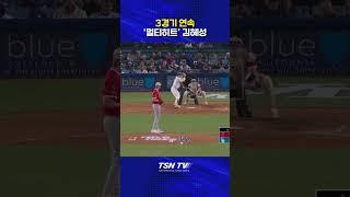 [MLB] 김혜성 폭주하는 타격감, 3경기 연속 멀티히트 ㄷㄷ #김혜성 #김혜성안타 #김혜성하이라이트 #la다저스 #메이저리그 #해외야구