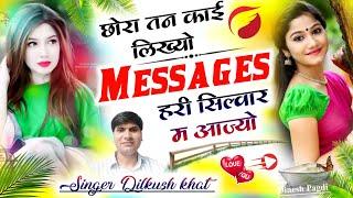 Love  // छोरा तन काई लिख्यो Messages हरी सिल्वार म आज्यों ,//Singer Dilkush khat Meena geet