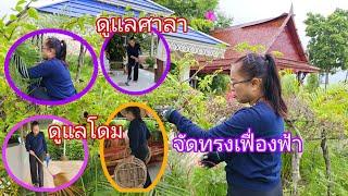 ทำอะไรที่นา#พิราวรรณ ชาแนล#