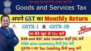 GSTR-1 & GSTR-3B || GST monthly Return || GSTR-1 B2B and B2C ||GSTR-3B || GST Return || GST HSN code