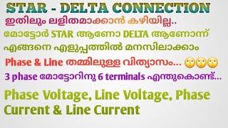 Star Delta Connection IN MALAYALAM, Difference between Phase & Line, Phase Voltage, Phase current