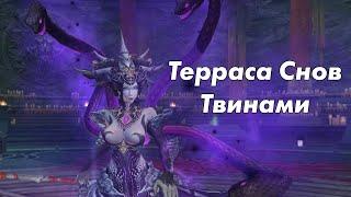 Perfect World: Терраса Снов твинами