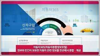 자동차 정보! 쉽고 빠르게 찾자, car365