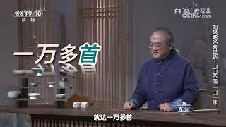 [百家说故事]如果地名会说话·山山不同 一山一味|中华地图