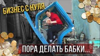 БИЗНЕС С НУЛЯ: Грузоперевозки | Как начать и сколько стоит?