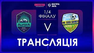 Наживо | Aurora - Суха Балка | Favbet Екстра-Ліга.1/4 Фіналу Матч 1.