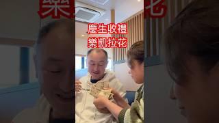 【日本生活】家庭生日驚喜：給老公的特別一天I  Reaction Video #異國夫妻 #vlog #美食 #中外夫妻 #food