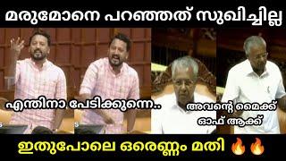 രാഹുലിനെ CPIM വല്ലാതെ ഭയക്കുന്നു | RAHUL MANKOOTATHIL | PINARAYI VIJAYAN | TROLL