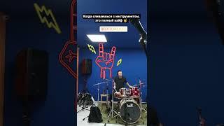 Максим Палагнюк - играю на ударных