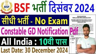 BSF New Vacancy 2024 || BSF Constable GD Recruitment 2024 || BSF Sports Quota Bharti 2024