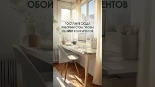 Поставьте сюда рабочий стол, чтобы обойти конкурентов