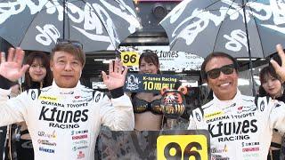 【SUPER GT Rd.6 SUGO】ドライバーズアピアランス