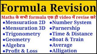 All Maths formula revision for ssc cgl & chsl exams | all maths formula | important formula