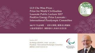 LUI Che Woo Prize – Prize for World Civilisation Laureate Public Lecture 2017