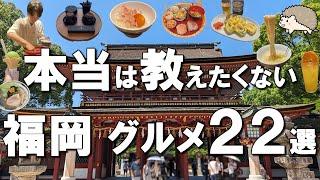 [Top 22 Fukuoka Gourmet Foods] Ramen, Motsunabe, Food stalls, and gourmet food to eat on the go!