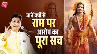 जानें वर्षों से राम पर आरोप का पूरा सच | Dr Kumar Vishwas | Apne Apne Ram | Ramayan