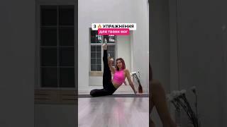 3 упражнения для твоих ног