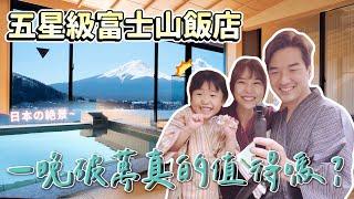 富士山【湖山亭產屋】｜華麗的日式建築風格｜此生不容錯過的絕美風景｜這裡台灣人佔98% !!!｜LEELI這一家