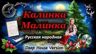 Nik Kolsky - Русская народная: Калинка (Deep House Version)