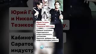 Юрий Гагарин и Николай Тезиков в 1951 году.