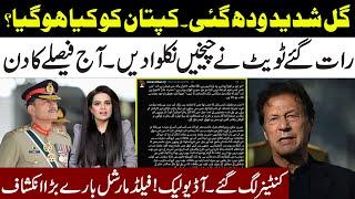 Late Night Tweet l Imran Khan Big Blame On Field Martial Asim Munir l Audio Leak l Samina Pasha