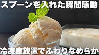 【材料3つ】全卵でコスパ最強バニラアイス　簡単レシピなのに濃厚でふわっとなめらかHow to make handmade ice cream