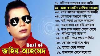 Haire prem Bangla song full album by Johir Ahmed