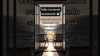 Принимай в комментариях с щедростью, БЛАГО ДАРЯ из любви к СЕБЕ  #любовь #счастье #стихиожизни
