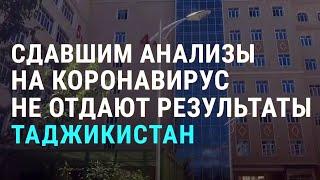 Коронавирусная "тайна" Таджикистана | АЗИЯ | 29.05.20