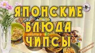 Кафе японская кухня у Вас дома. Японские блюда видео от Petr de Cril’on