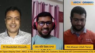 March Forward। BCS Cadre আড্ডা - ১২। Guest: Md. Shafi Ullah Tapan & Md. Ahasan Ullah