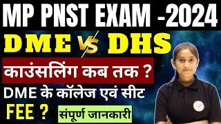 MP PNST DME & DHS college Difference |  BSC NURSING COUNSELLING 2024 kab tak hoga| Complete process