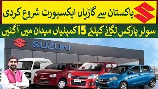 Suzuki starts exporting cars from Pakistan | Rich Pakistan