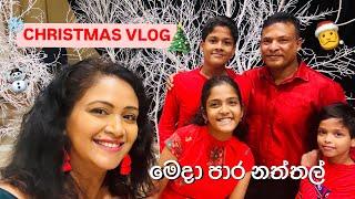 මේ පාර මම ගිය නත්තල් උත්සවය | CHRISTMAS VLOG #christmas #vlog