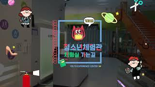 국내 최대 종합직업체험관 한국잡월드 청소년체험관! 체험실 가는 방법! 알려드려요!