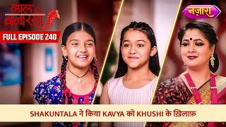 Shakuntala Ne Kiya Kavya Ko Khushi Ke Khilaaf | FULL EPISODE- 240 | Laal Banarasi | Nazara TV