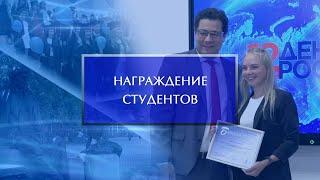 Награждение студентов и аспирантов вуза за достижения в спорте и общественной деятельности