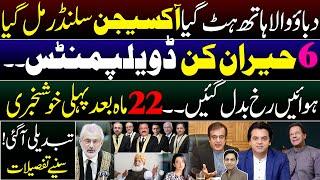 After 24 hours of the powerful letter of the history of Pakistan || 6 Big News || Tabdeeli aa gayi||