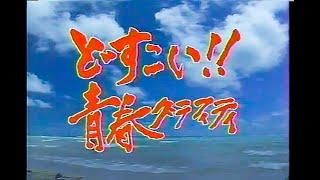 Yどすこい！青春グラフィティ　俺たちの土俵さ 1/2