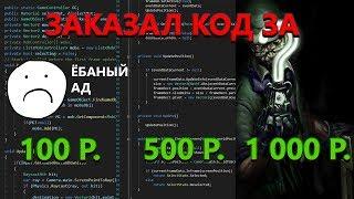 Заказал скрипт для Unity у четырёх разных программистов и смотрю их код