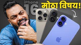 iPhone 16 Or iPhone 15? Don't Buy The Wrong iPhone | All Confusion Cleared....