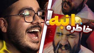 خاطره منشوری و باورنکردنی رفیق بیگزموگ | JustChetMoments #59