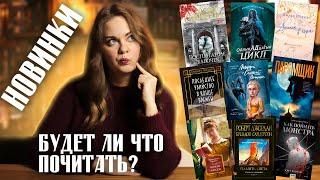 КНИЖНЫЕ НОВИНКИ, АНОНСЫ, новости экранизацийКнигоновости #64