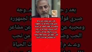 بعد ر حيل سليمان عيد.:.صبرى فواز برسالة مؤ ثر ة لجمهوره قال⁉️