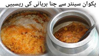 Special Chana Biryani Recipe By Cooking With Kawish