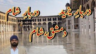 Darbar e Yazeed | Darbar e Sham | Full View of Darbar e Yazeed | Damascus | Syria