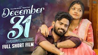 December 31st Full Short Film 2025 || Pulsar Bike Ramana || Yamuna Tarak || directed By Raju maddela